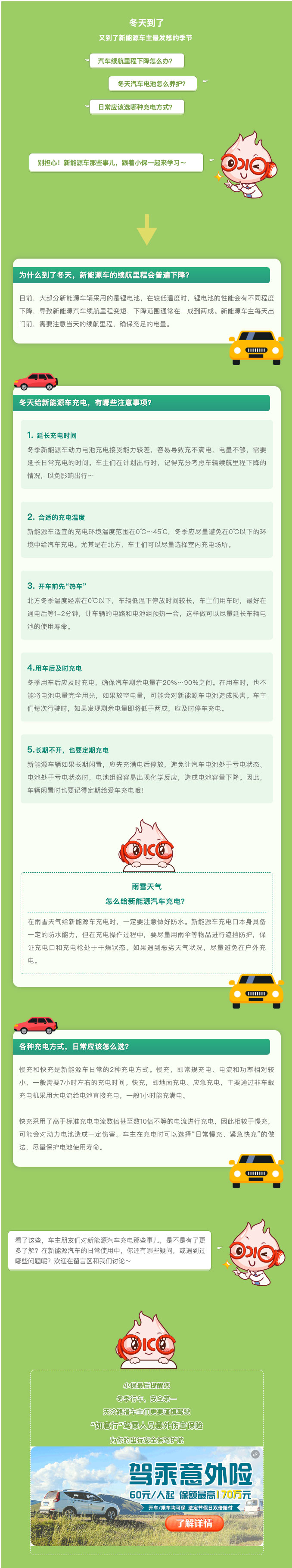 新能源车充电还有这么多讲究？快学起来！-.jpg