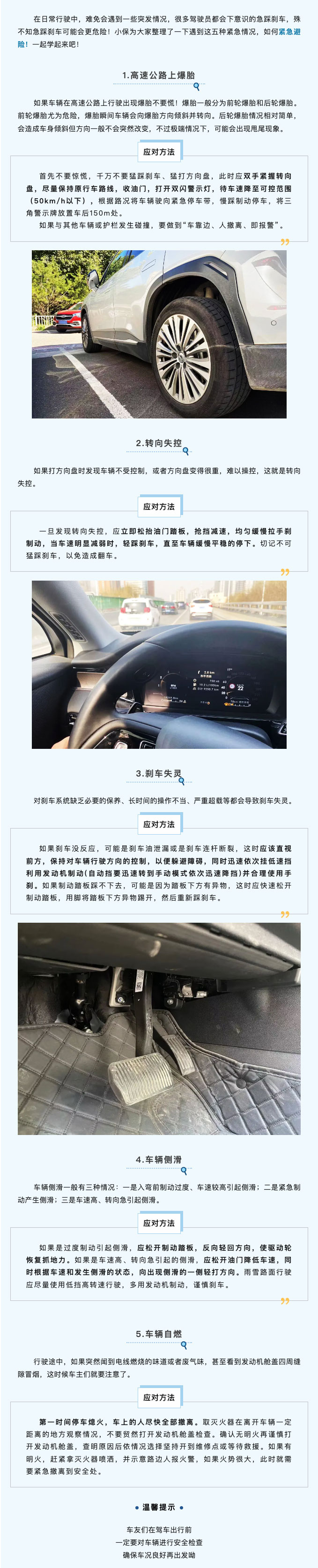 学起来！这五种突发紧急情况如何紧急避险？-.jpg