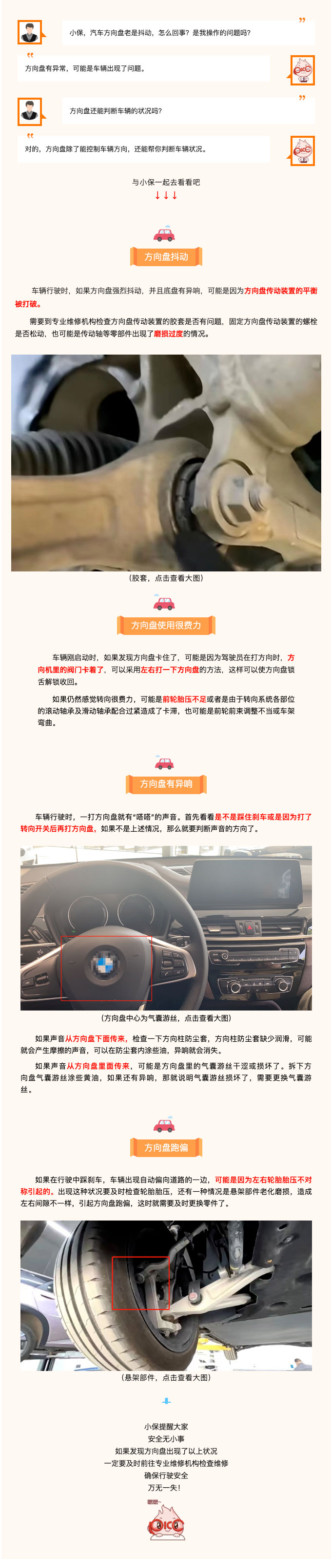 方向盘也能暴露汽车故障！现在知道也不晚-.jpg