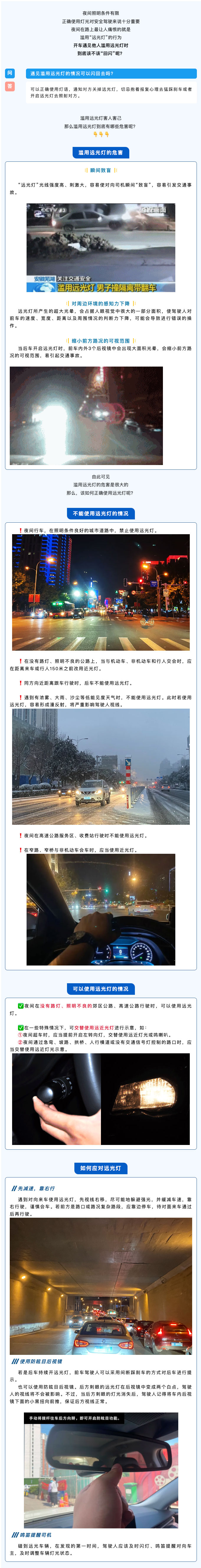 留言有奖‼️开车被远光灯“闪”，能“回闪”吗？-.jpg