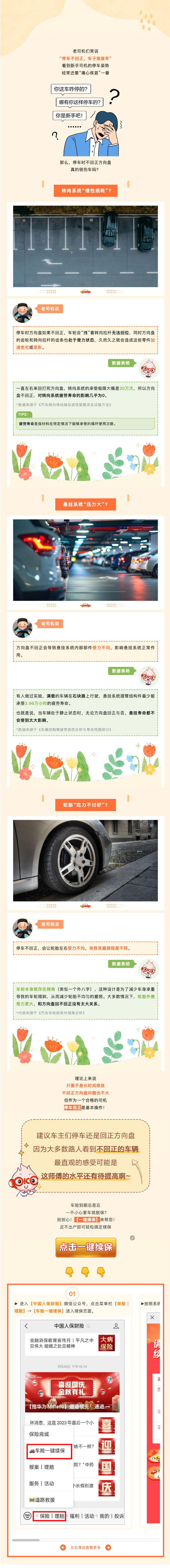 停车方向盘不回正，很伤车？真相是……-.jpg