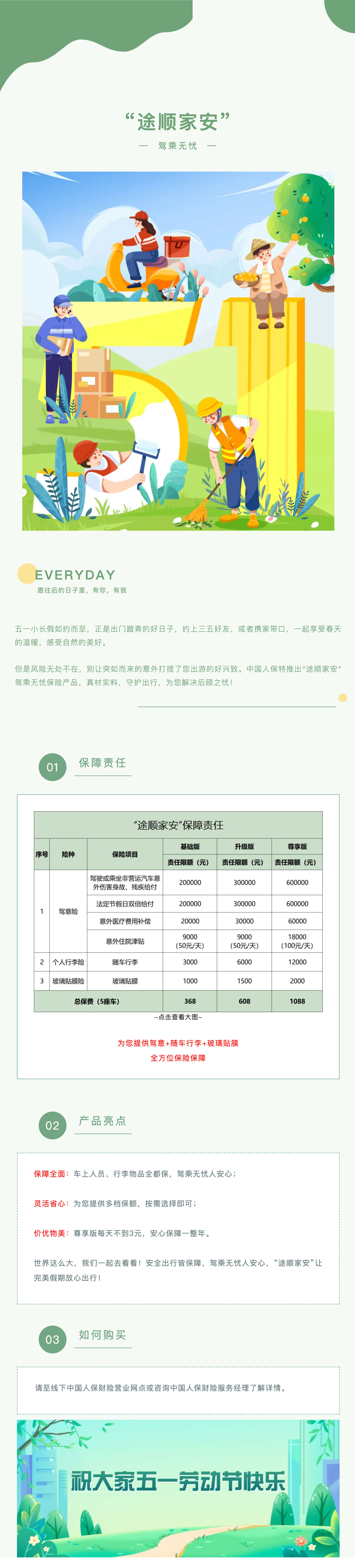 安全出行皆保障，驾乘无忧人安心，“途顺家安”让完美假期放心出行！-.jpg